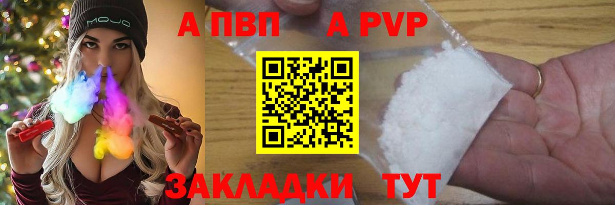 A PVP Crystall  Alpha PVP VHQ  Бутурлиновка  Вход с VPN  A-PVP  APVP Соль 