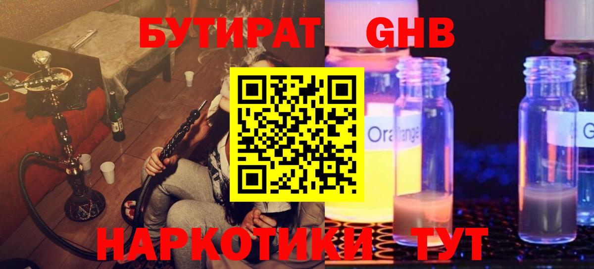 Бутират оксибутират  Вход с VPN  Бутурлиновка 